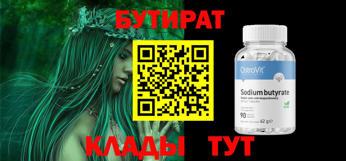 БУТИРАТ оксана Алатырь