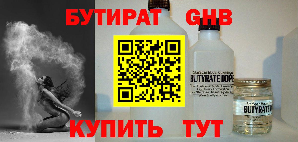БУТИРАТ  Вход с VPN  Алатырь  БУТИРАТ жидкий экстази 