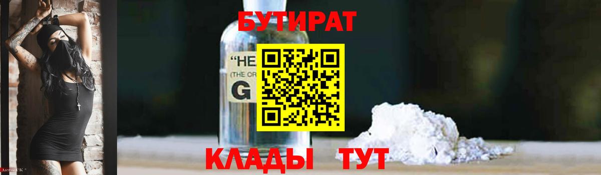 БУТИРАТ 1.4BDO  Вход с VPN  Алатырь 