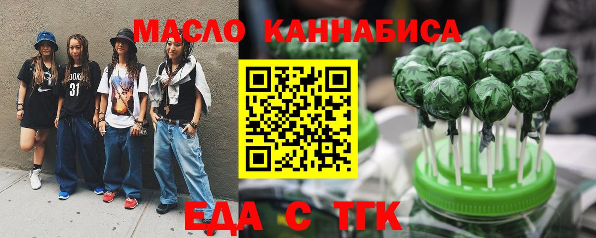 Еда ТГК марихуана Алатырь
