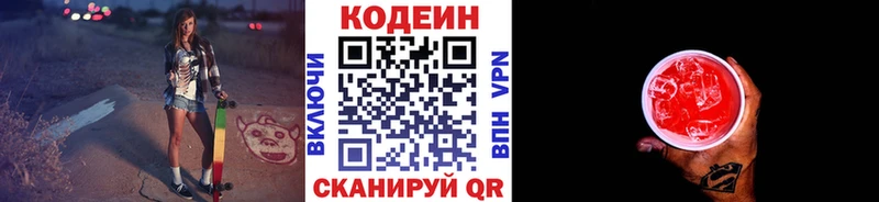 Codein напиток Lean (лин)  где купить   Алатырь 