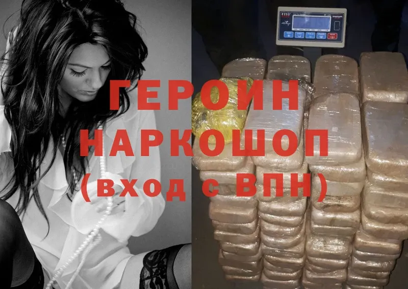 купить закладку  Алатырь  Героин Heroin 