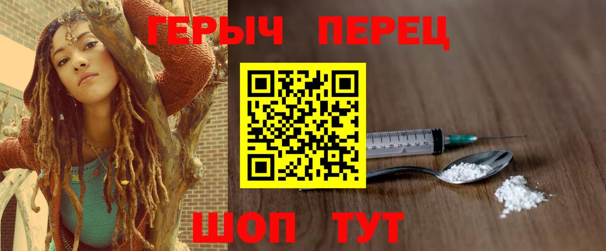 ГЕРОИН герыч  Алатырь 