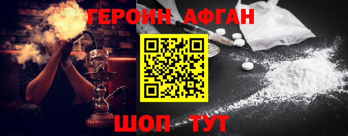 Героин Афган  Вход с VPN  Алатырь 
