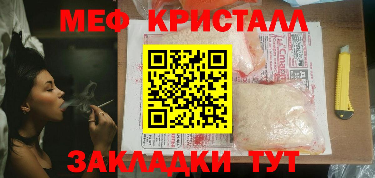 Меф кристаллы  Меф  Алатырь  Мефедрон  МЕФ мяу мяу 